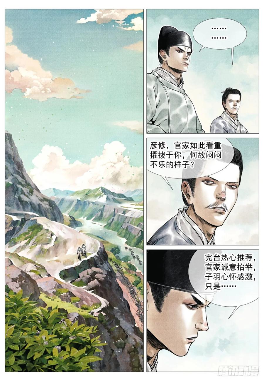 绍宋 第65话 063 典故 第16页