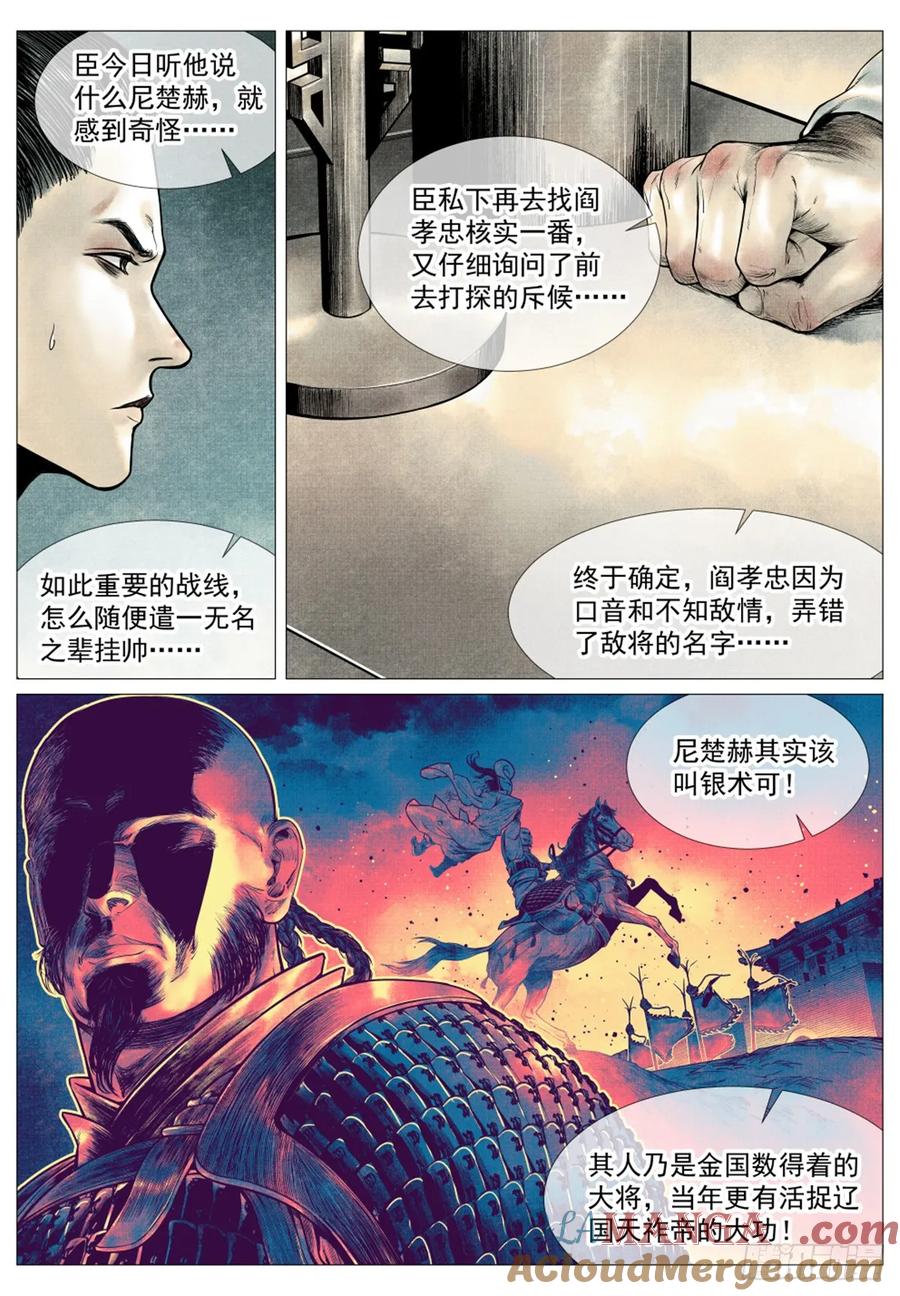 绍宋 第65话 063 典故 第3页