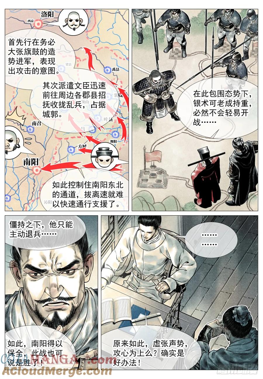 绍宋 第65话 063 典故 第7页