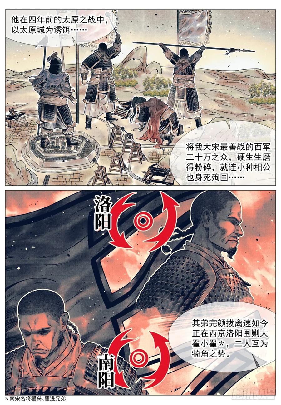 绍宋 第65话 063 典故 第4页
