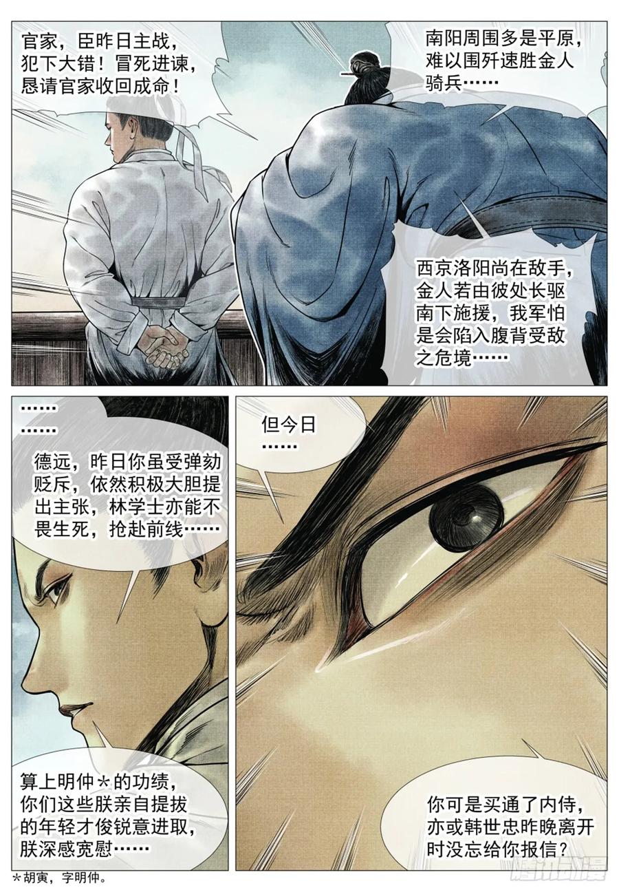 绍宋 第65话 063 典故 第10页