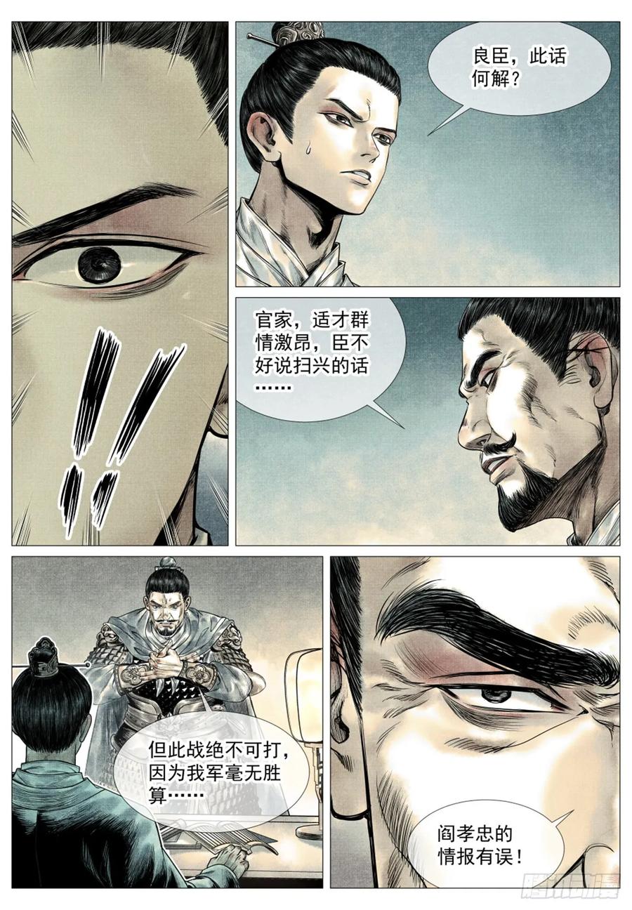 绍宋 第65话 063 典故 第2页