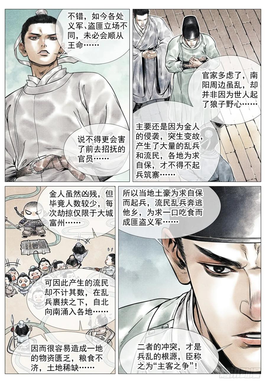 绍宋 第65话 063 典故 第14页