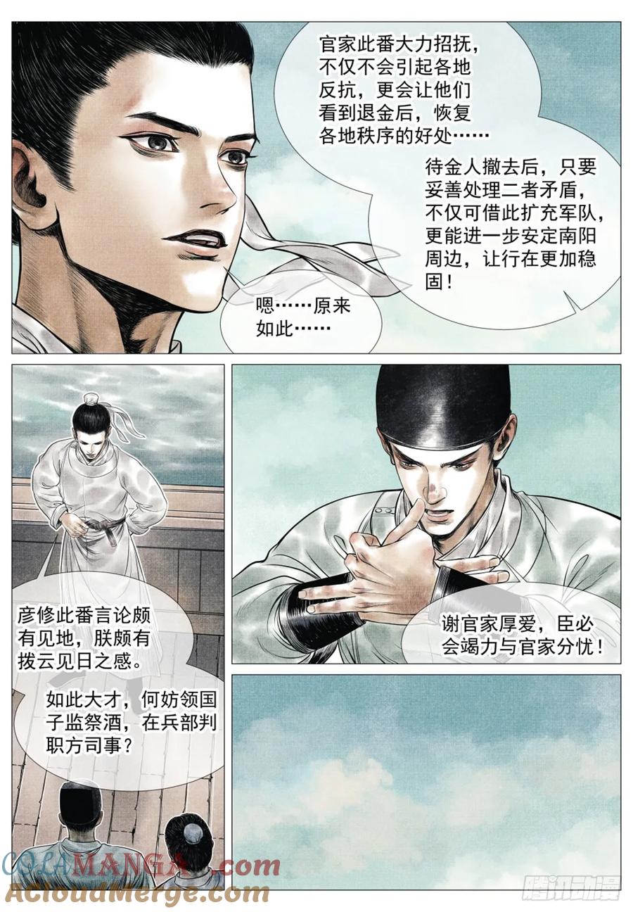 绍宋 第65话 063 典故 第15页