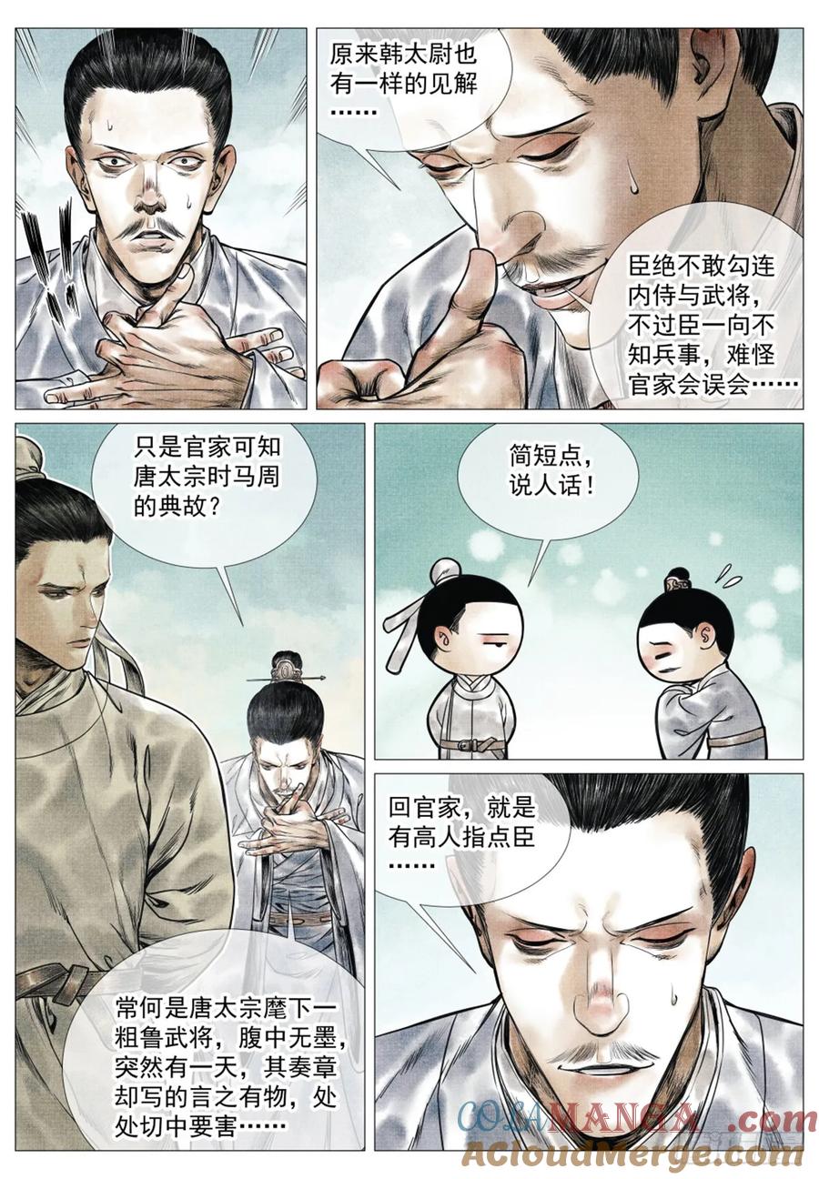 绍宋 第65话 063 典故 第11页