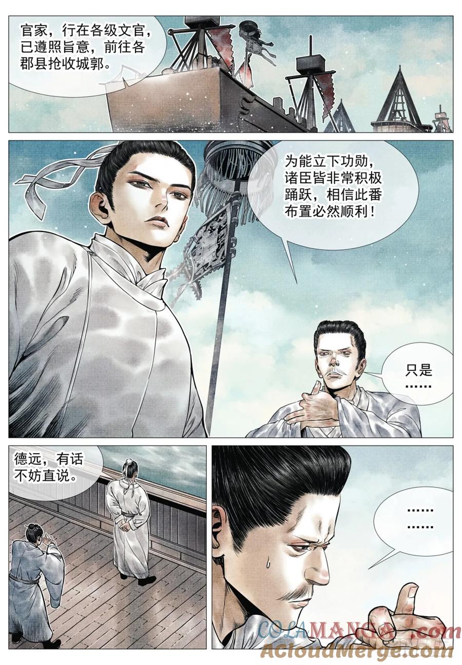 绍宋 第65话 063 典故 第9页