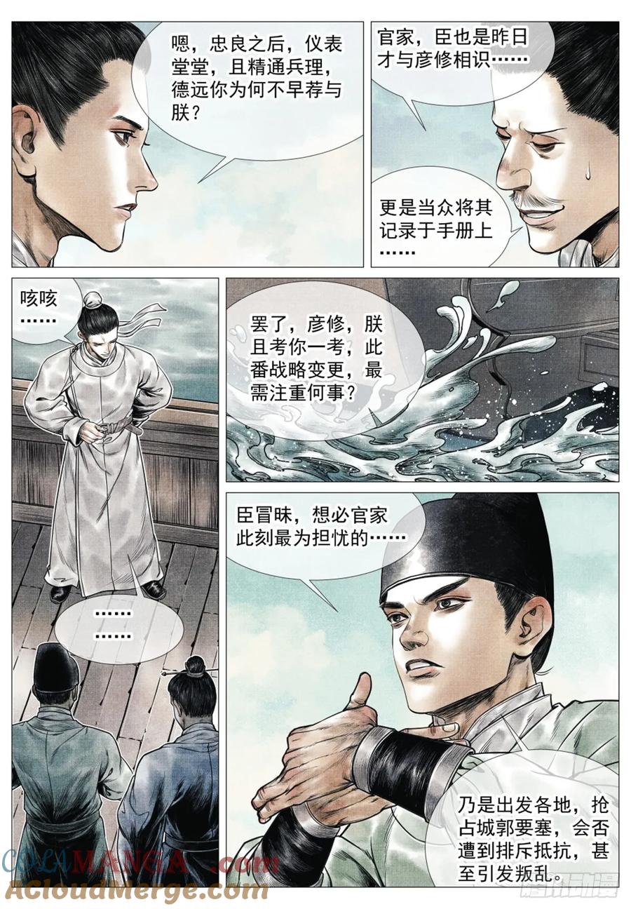绍宋 第65话 063 典故 第13页