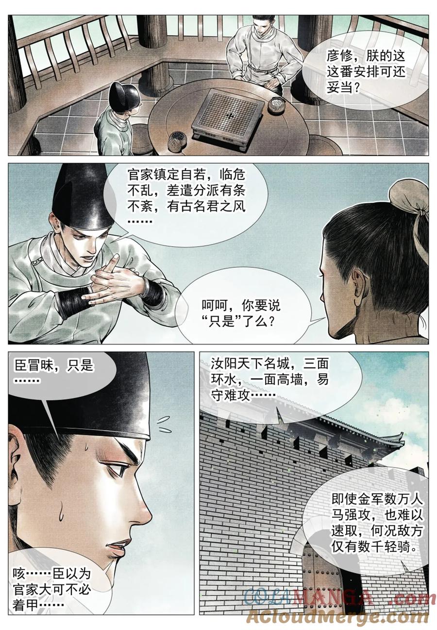 绍宋 第66话 064 汝阳 第13页