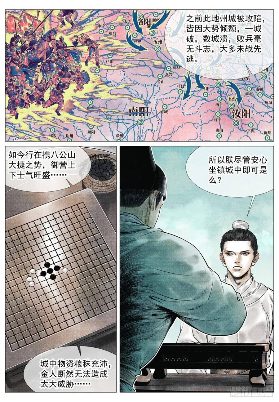 绍宋 第66话 064 汝阳 第14页