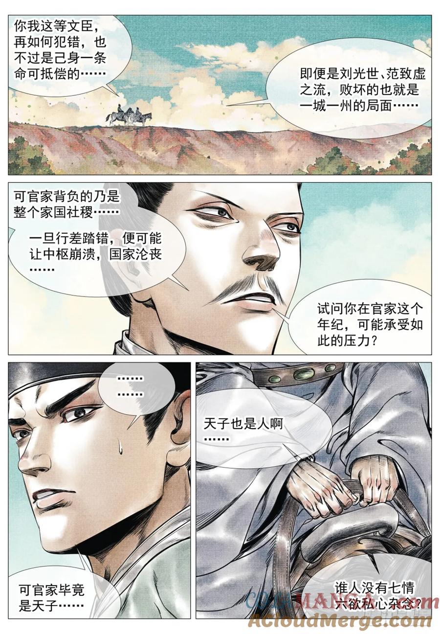 绍宋 第66话 064 汝阳 第3页
