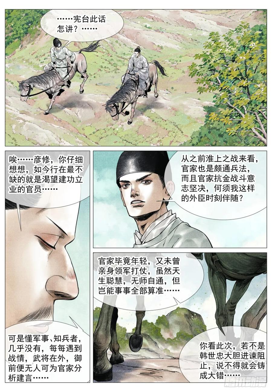 绍宋 第66话 064 汝阳 第2页