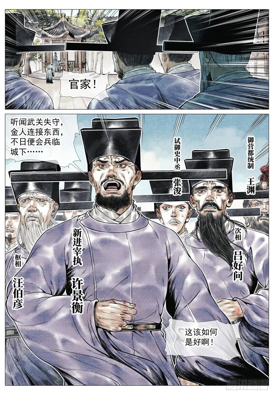 绍宋 第66话 064 汝阳 第16页