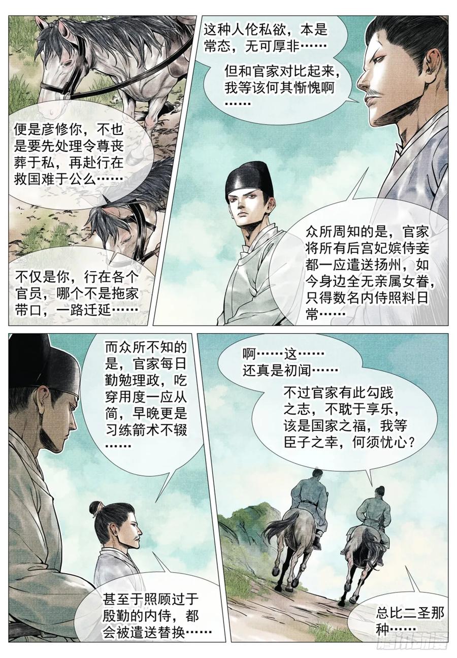 绍宋 第66话 064 汝阳 第4页