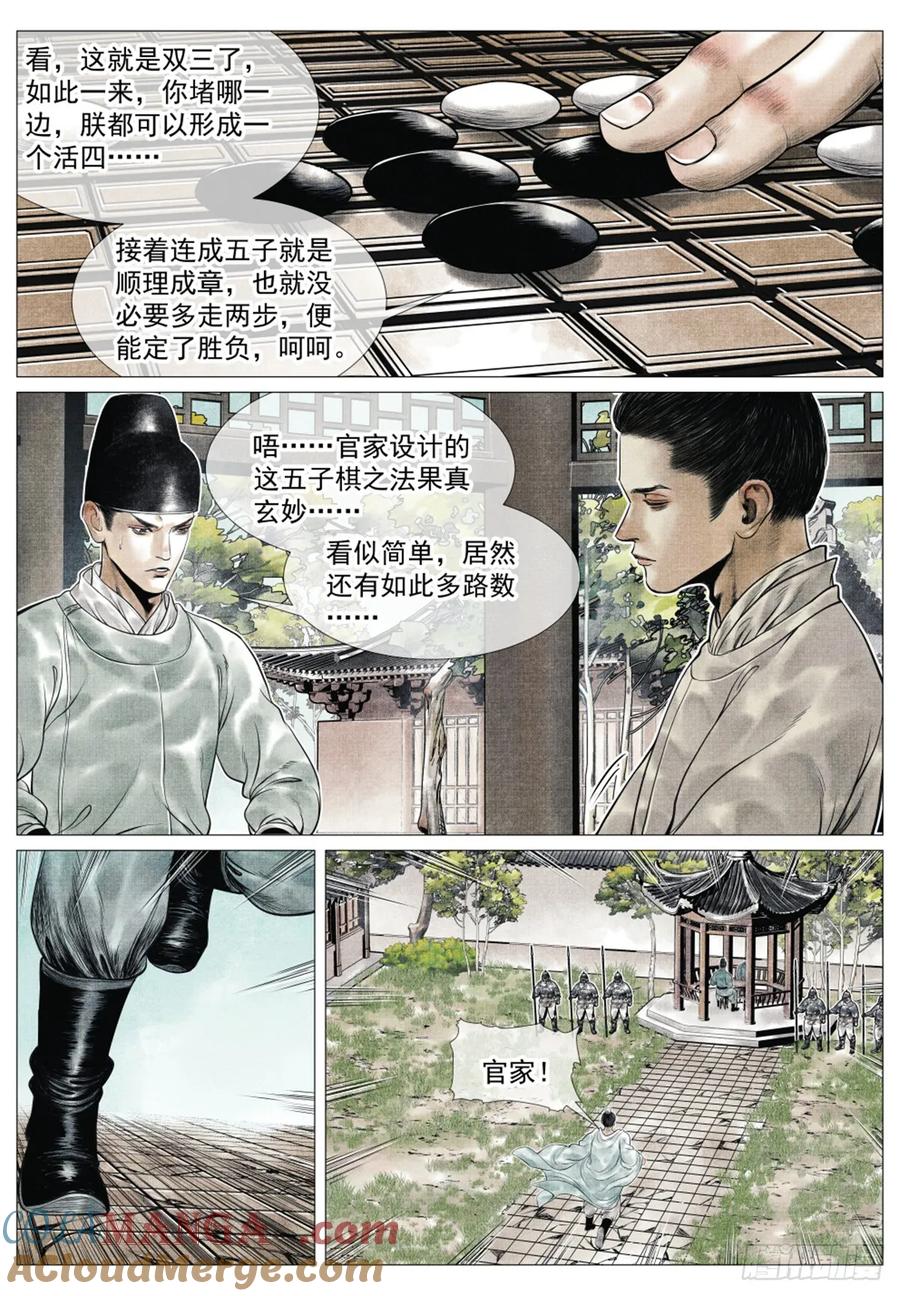 绍宋 第66话 064 汝阳 第9页
