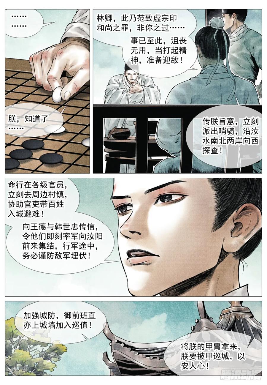 绍宋 第66话 064 汝阳 第12页