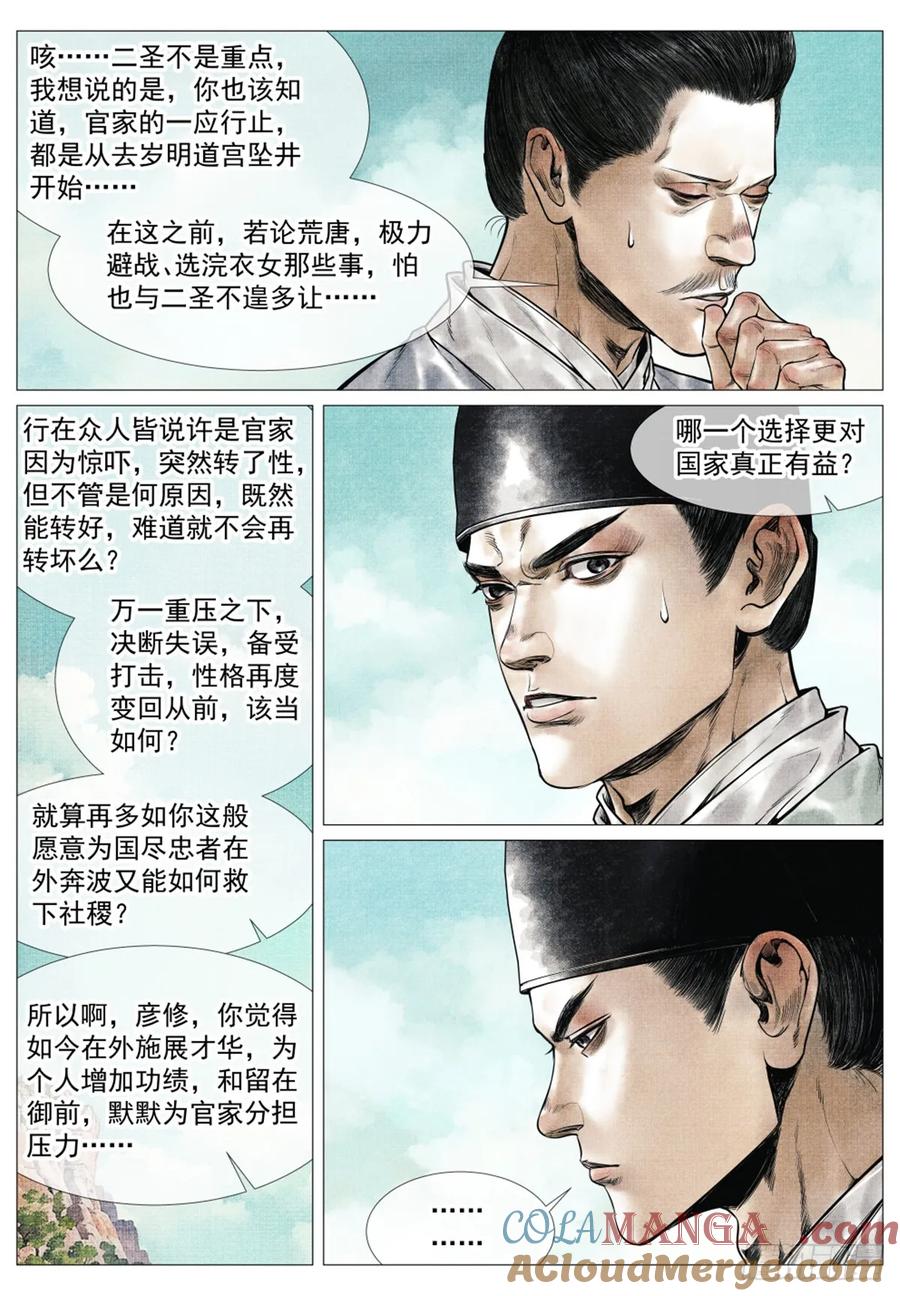 绍宋 第66话 064 汝阳 第5页