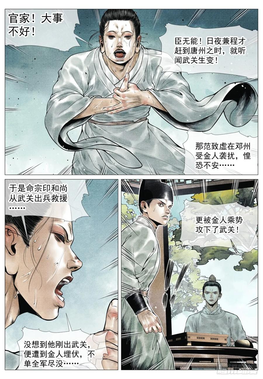 绍宋 第66话 064 汝阳 第10页