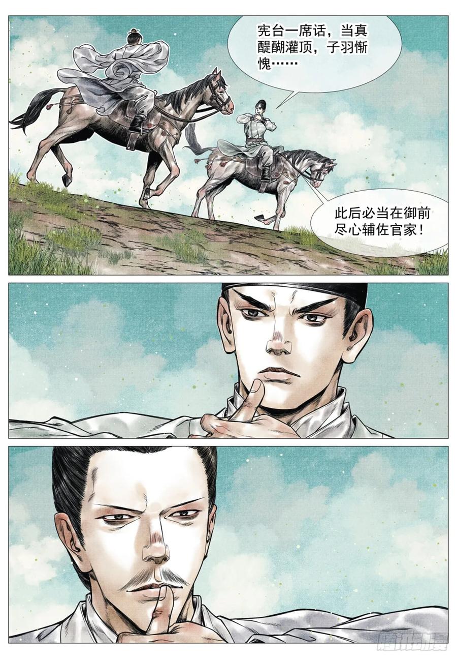 绍宋 第66话 064 汝阳 第6页