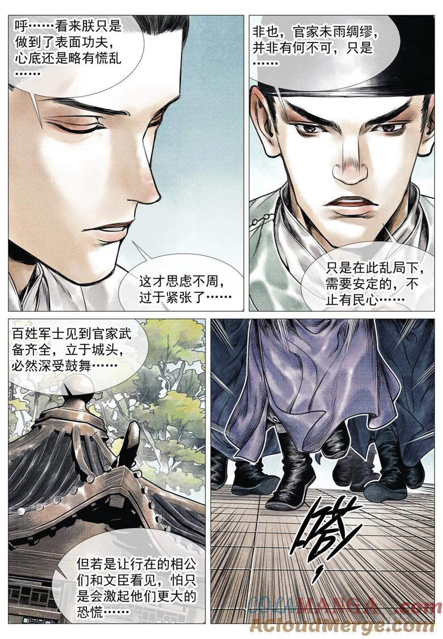绍宋 第66话 064 汝阳 第15页