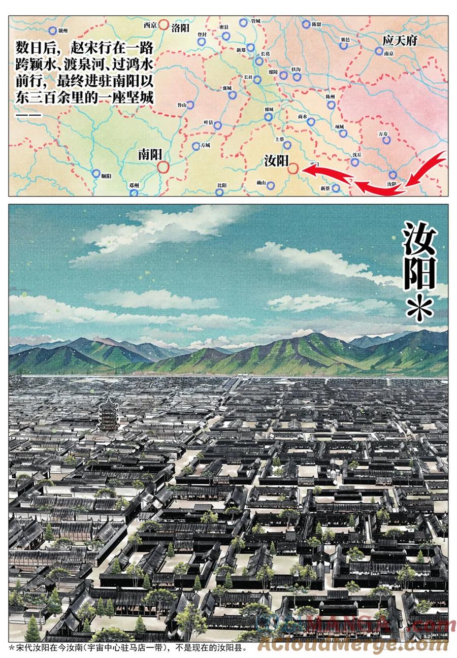 绍宋 第66话 064 汝阳 第7页