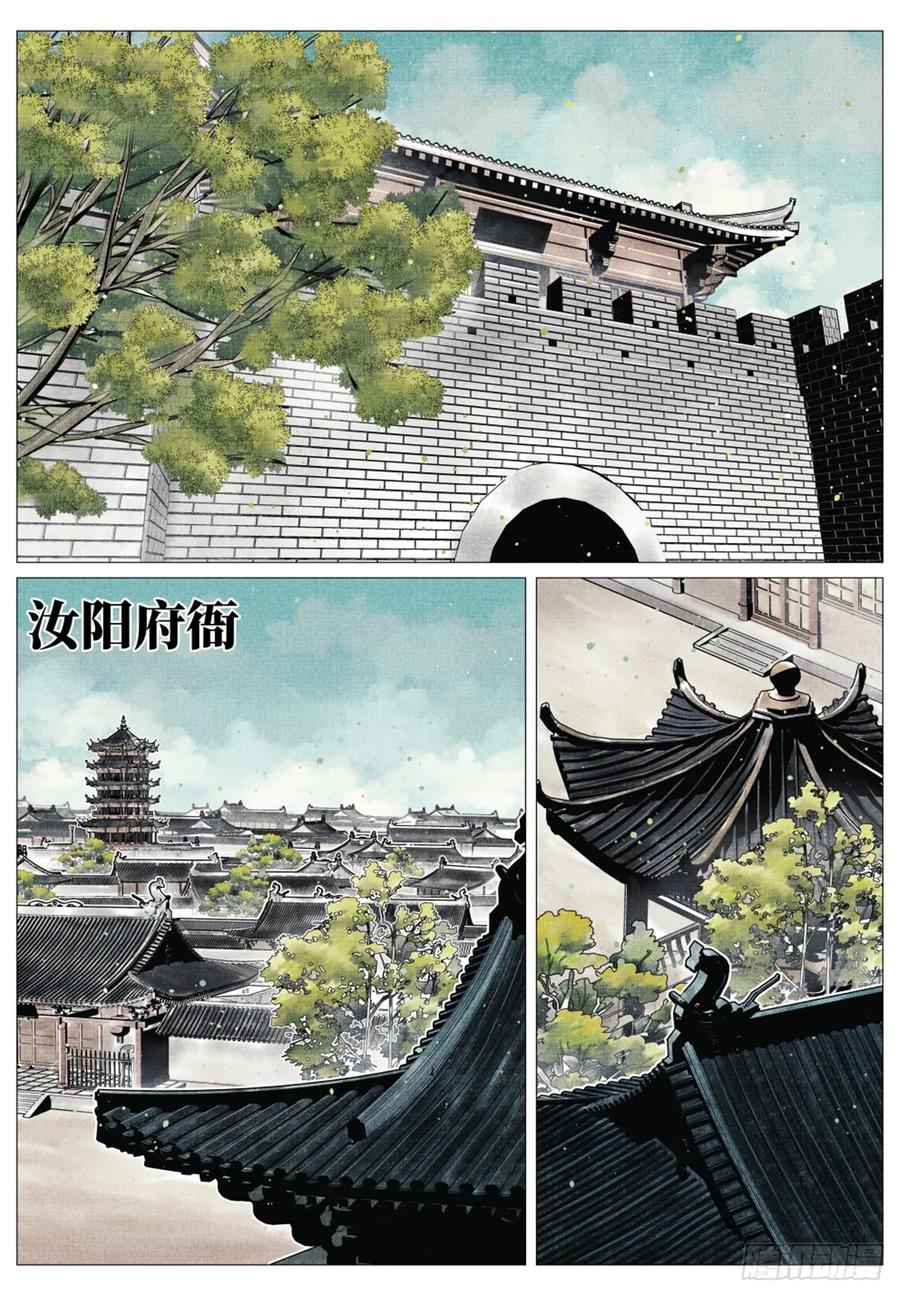 绍宋 第66话 064 汝阳 第8页