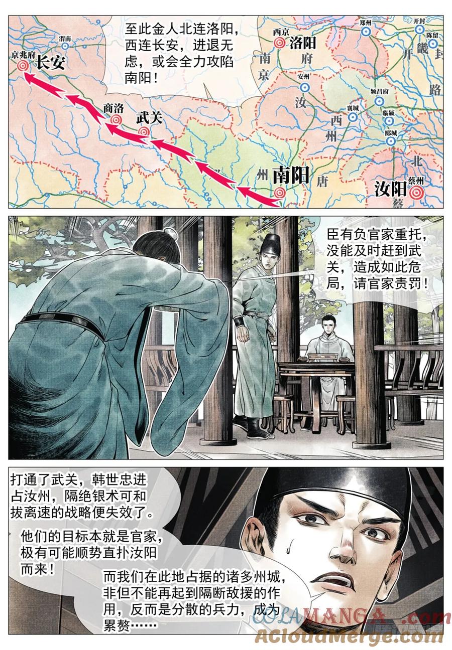 绍宋 第66话 064 汝阳 第11页