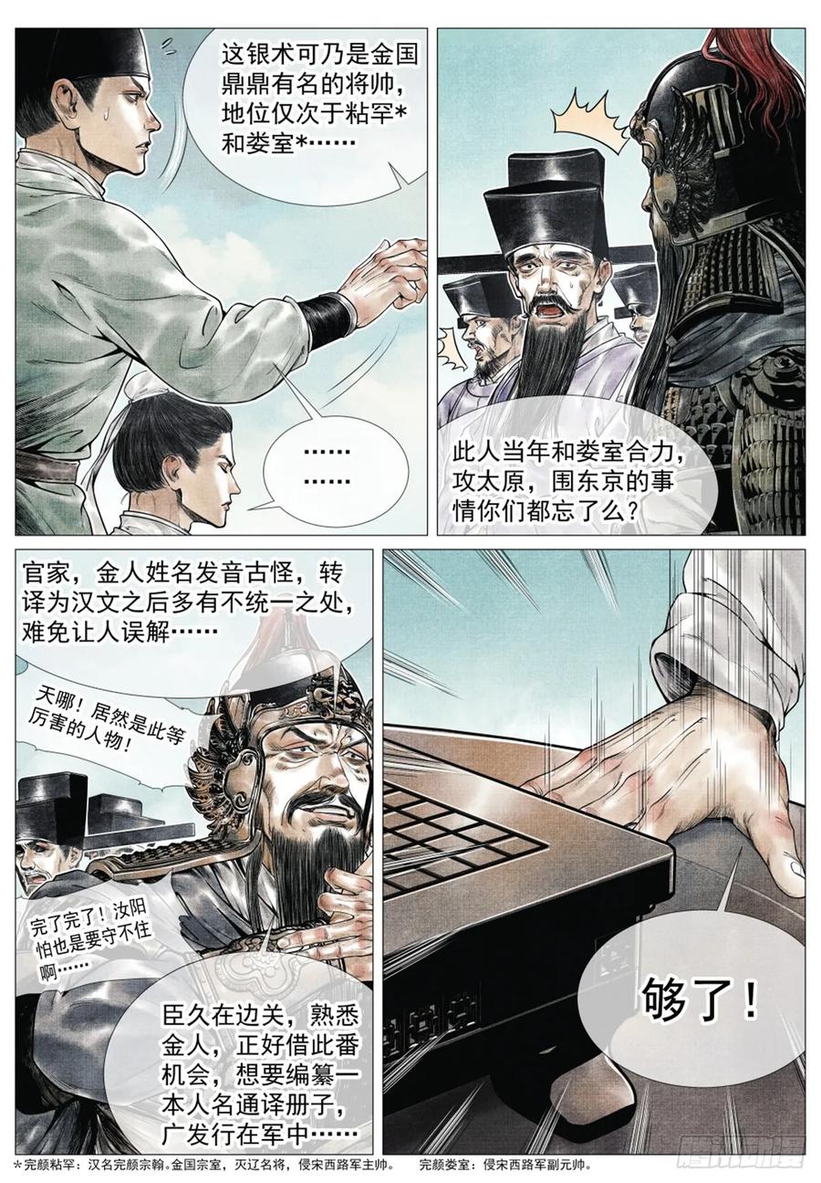 绍宋 第67话 065 不稳定因素 第4页
