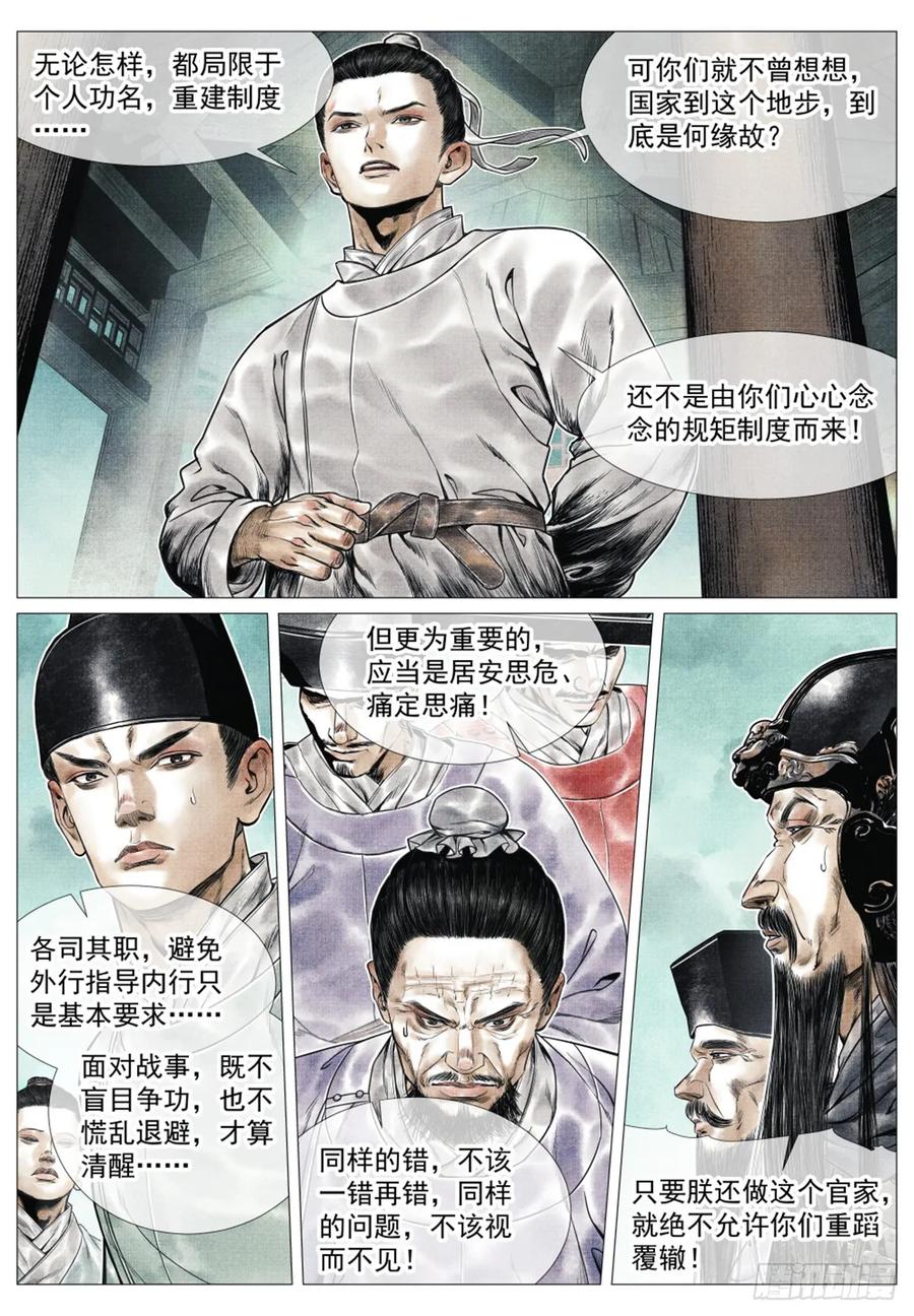 绍宋 第67话 065 不稳定因素 第10页