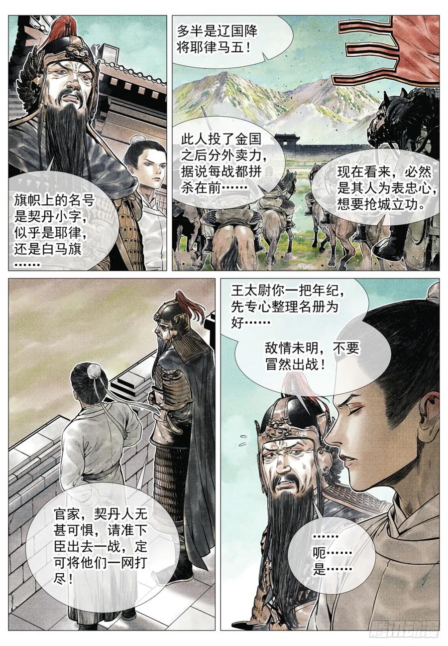 绍宋 第67话 065 不稳定因素 第14页