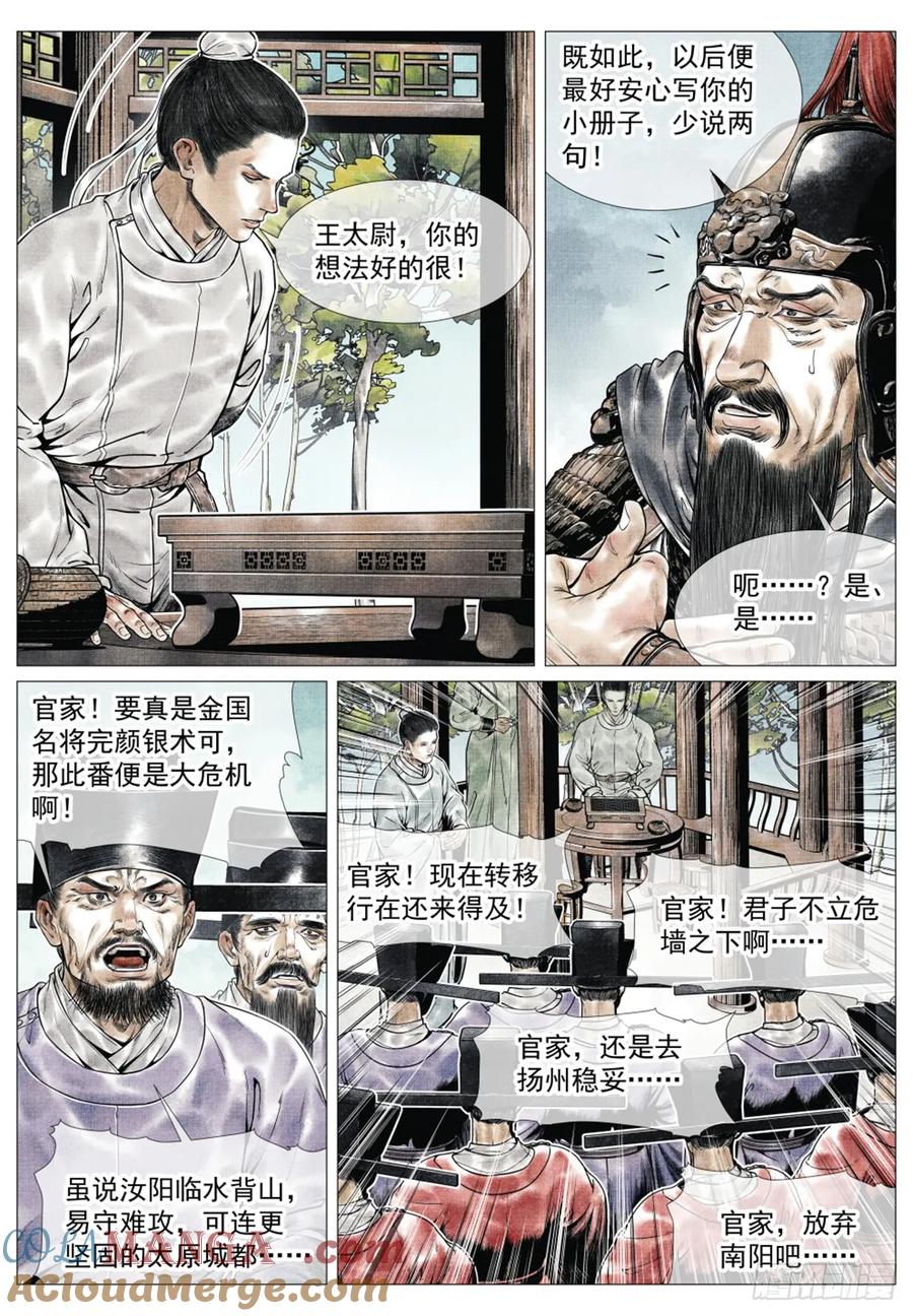 绍宋 第67话 065 不稳定因素 第5页