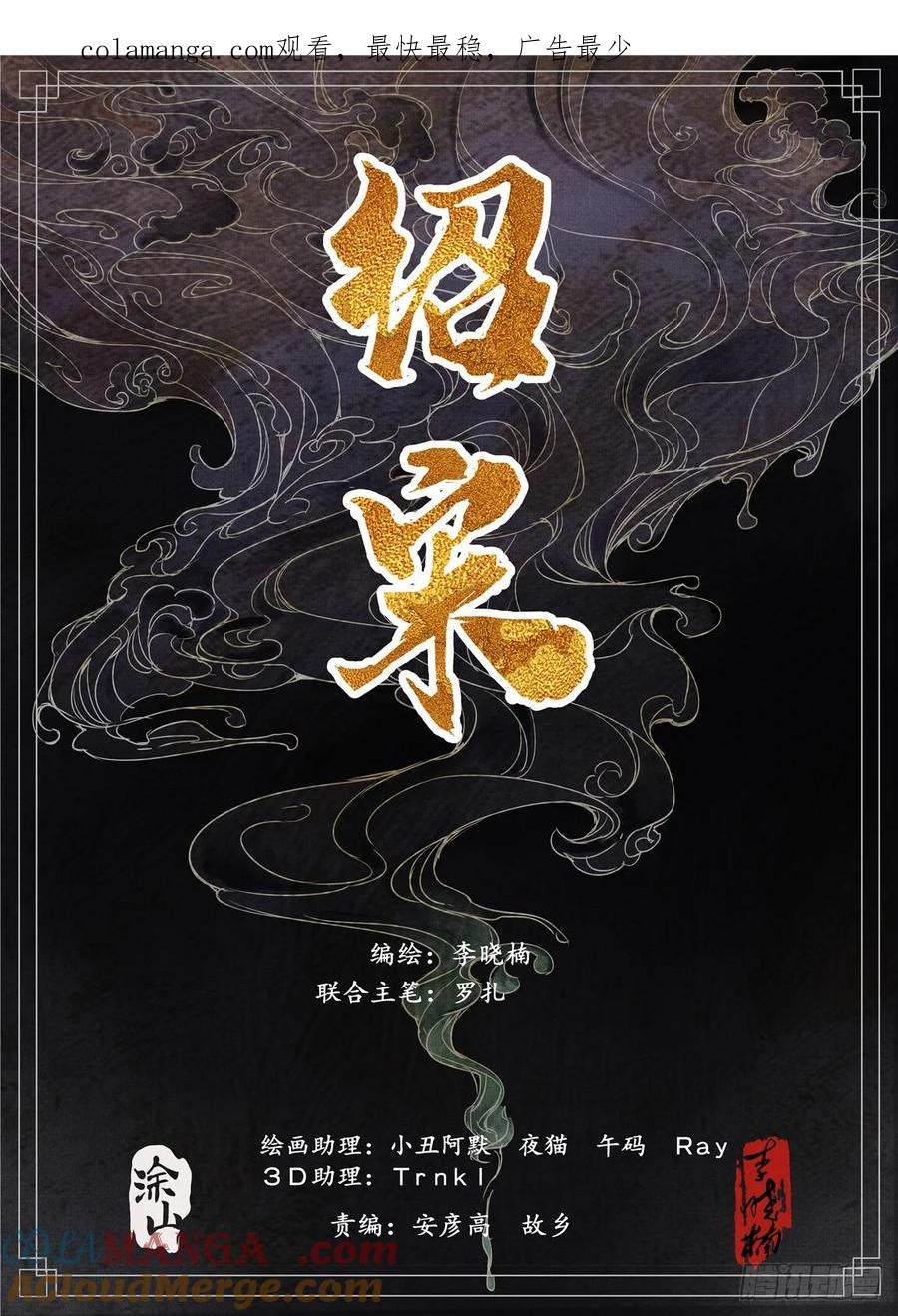 绍宋 第67话 065 不稳定因素 第1页