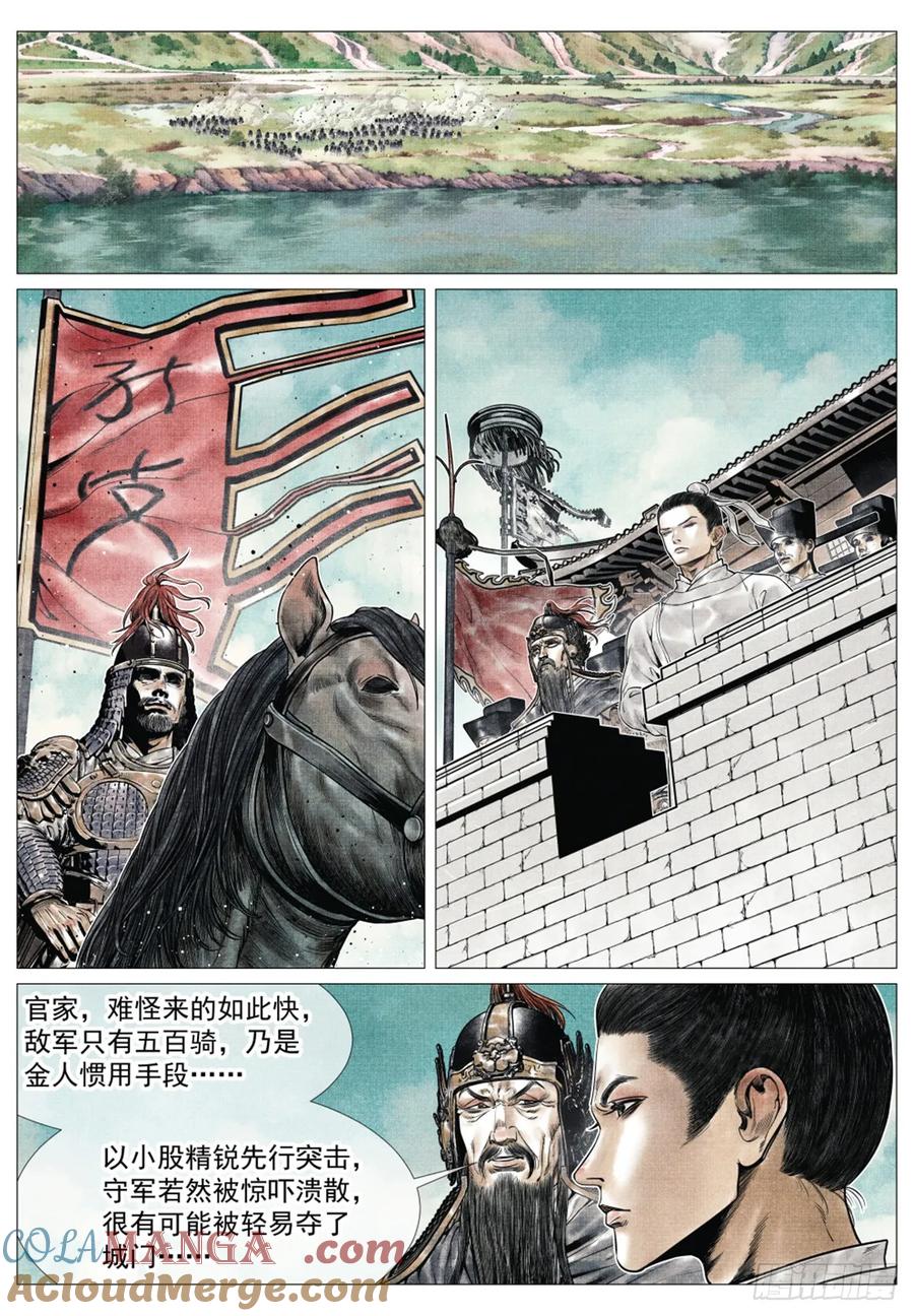 绍宋 第67话 065 不稳定因素 第13页