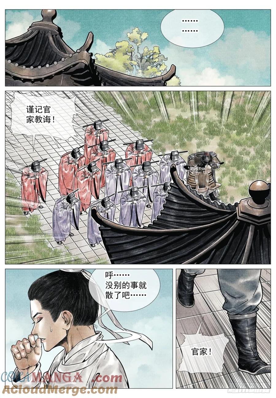 绍宋 第67话 065 不稳定因素 第11页