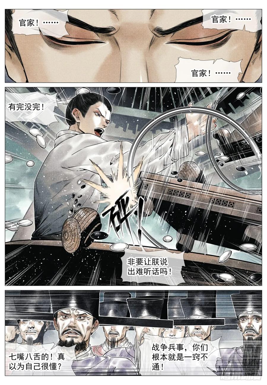 绍宋 第67话 065 不稳定因素 第6页