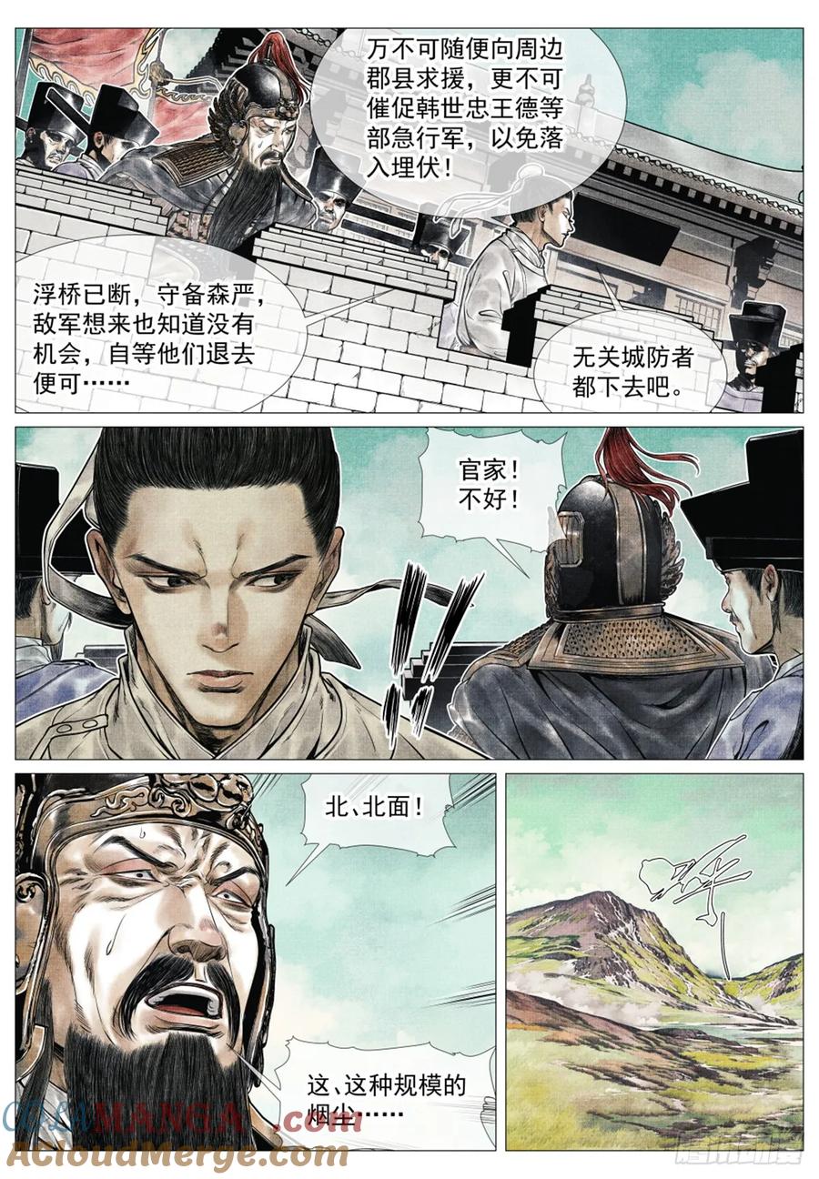 绍宋 第67话 065 不稳定因素 第15页