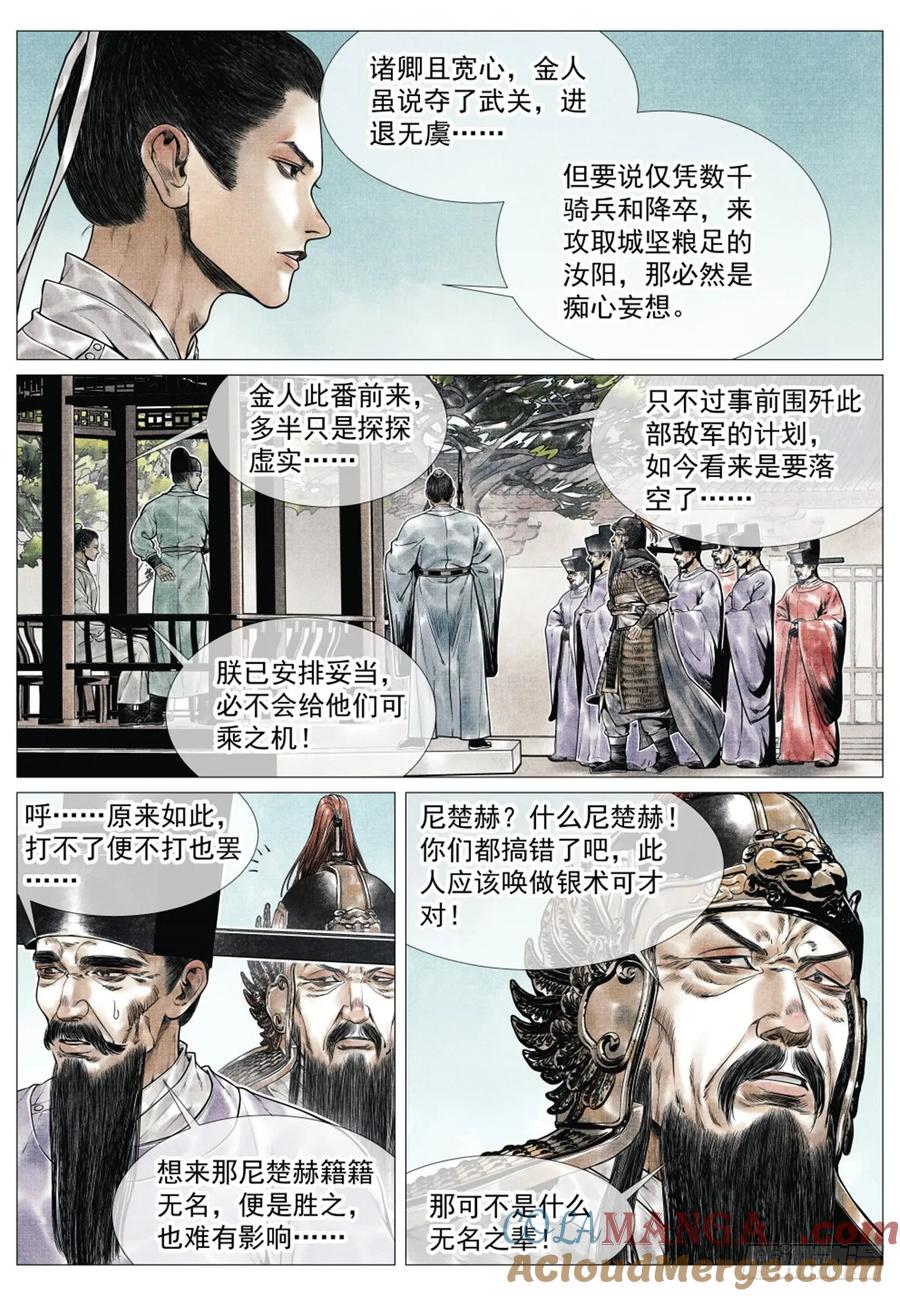 绍宋 第67话 065 不稳定因素 第3页