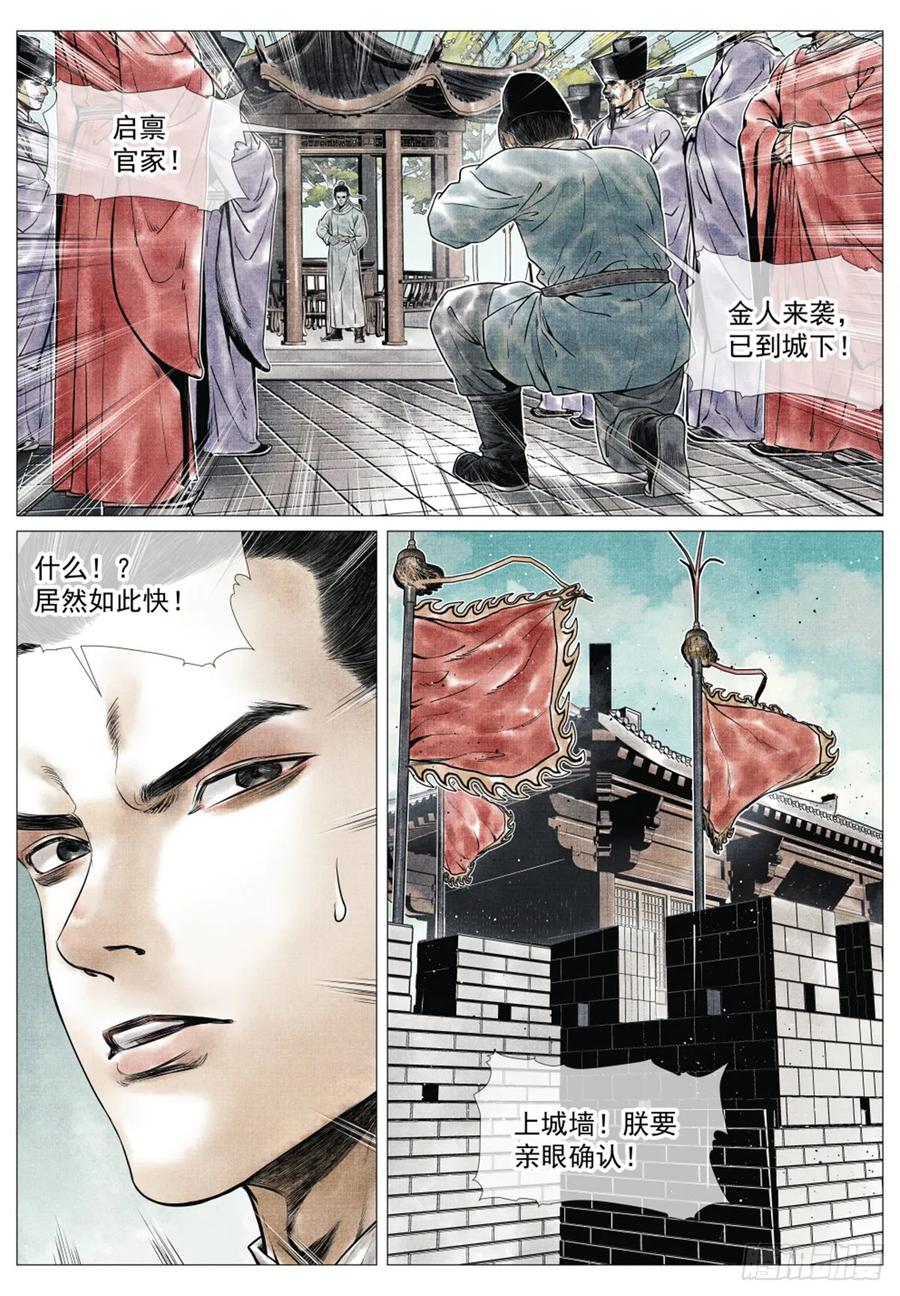 绍宋 第67话 065 不稳定因素 第12页