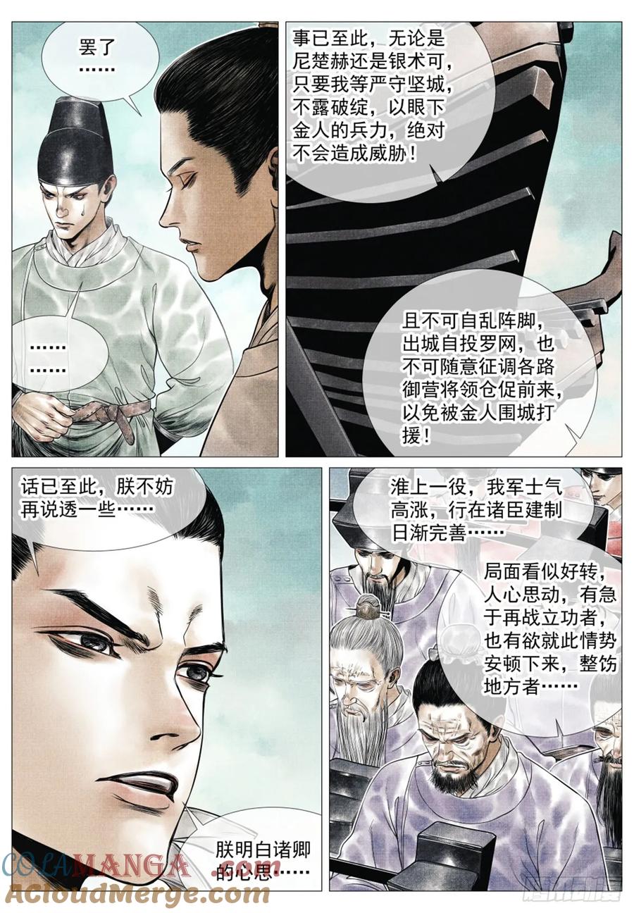 绍宋 第67话 065 不稳定因素 第9页
