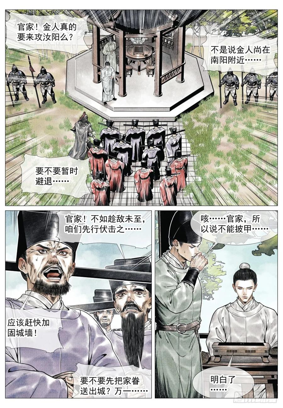 绍宋 第67话 065 不稳定因素 第2页