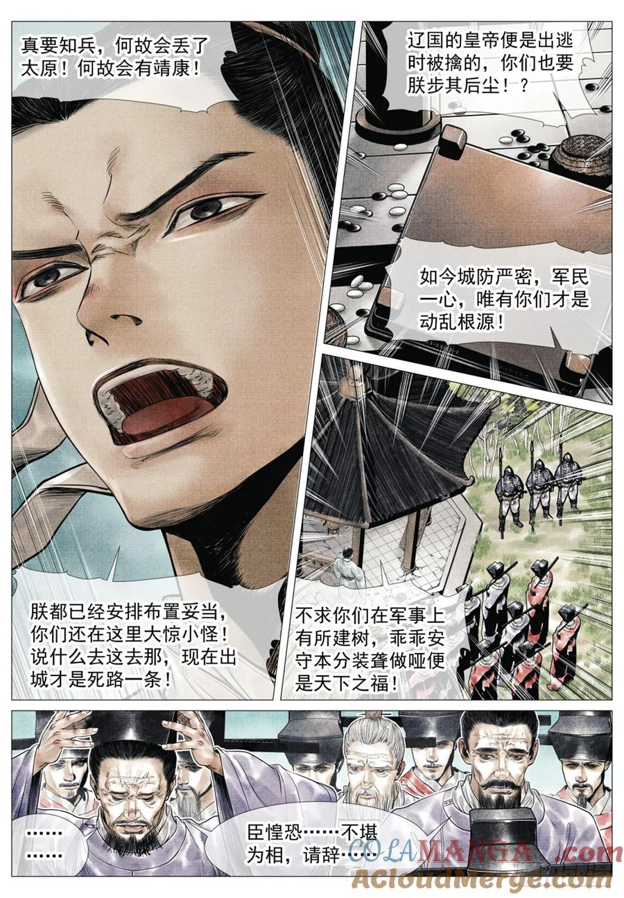 绍宋 第67话 065 不稳定因素 第7页
