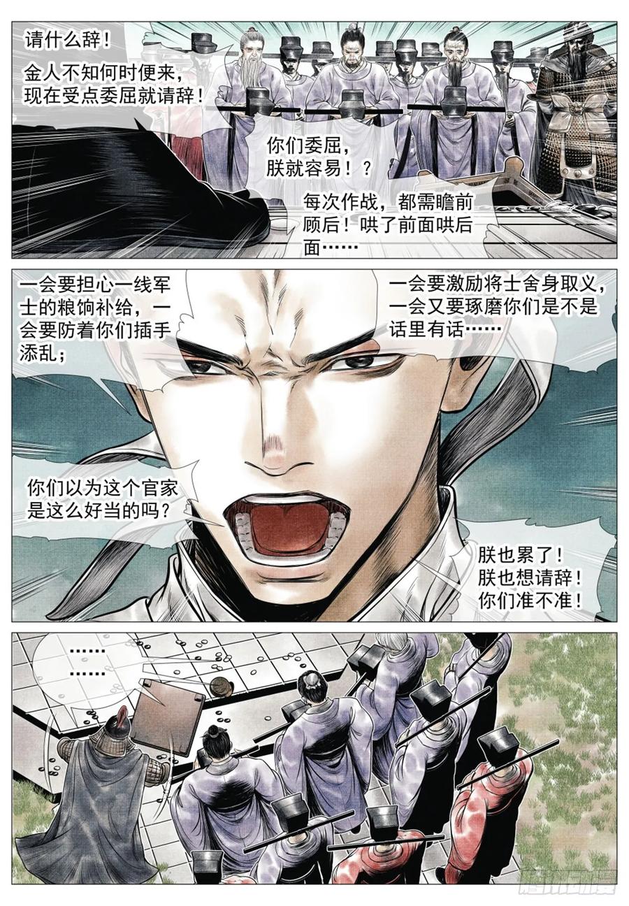 绍宋 第67话 065 不稳定因素 第8页