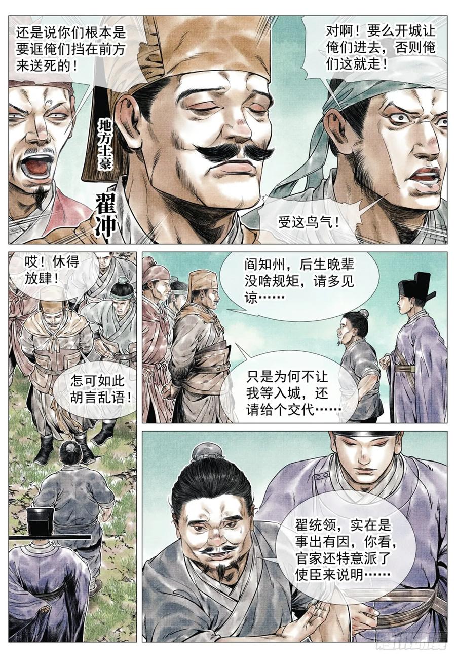 绍宋 第68话 066 世家 第8页