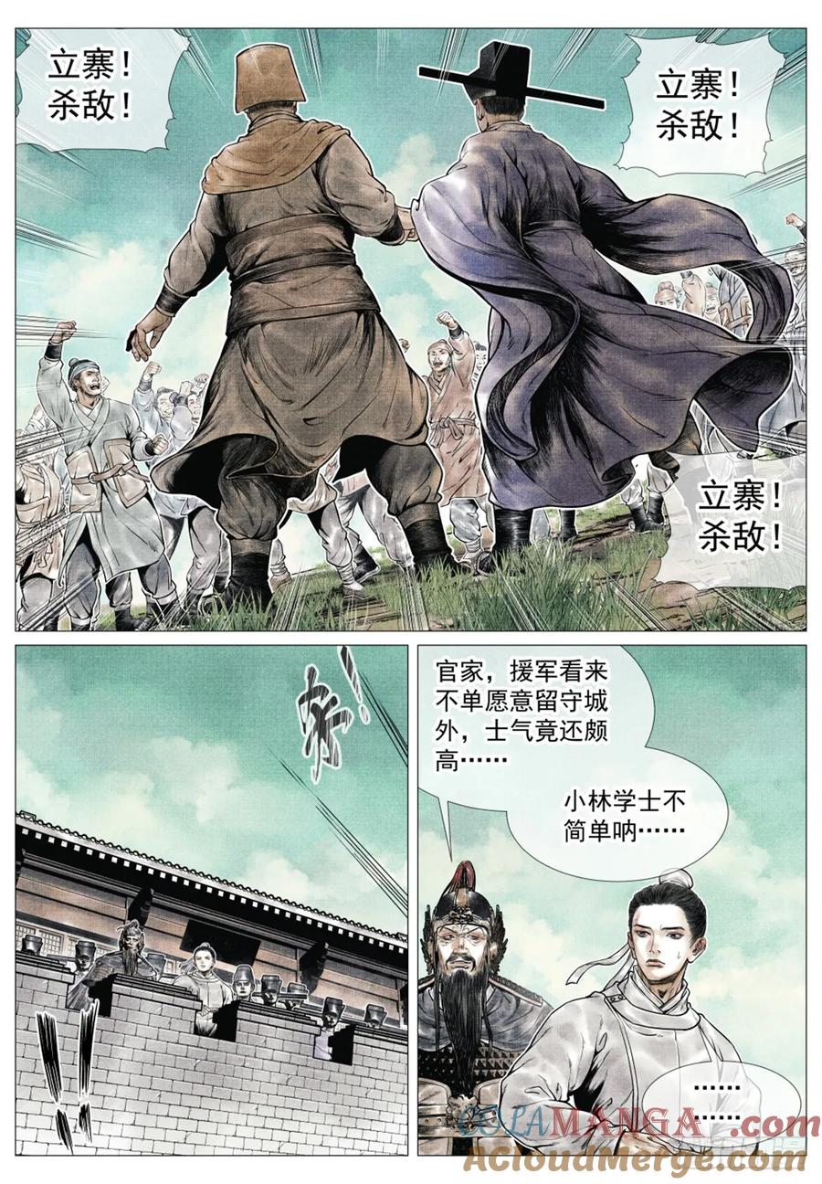 绍宋 第68话 066 世家 第15页