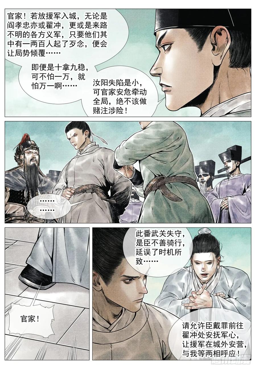 绍宋 第68话 066 世家 第4页