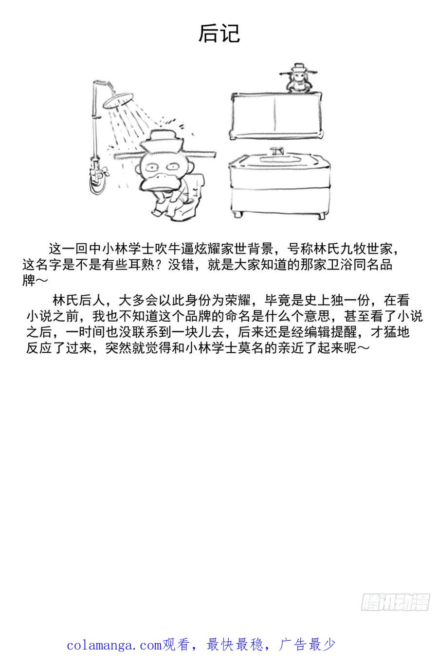 绍宋 第68话 066 世家 第16页