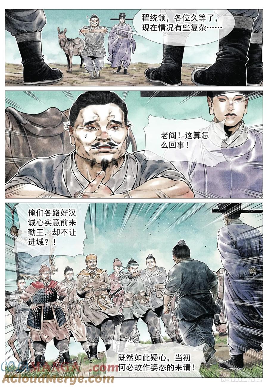 绍宋 第68话 066 世家 第7页