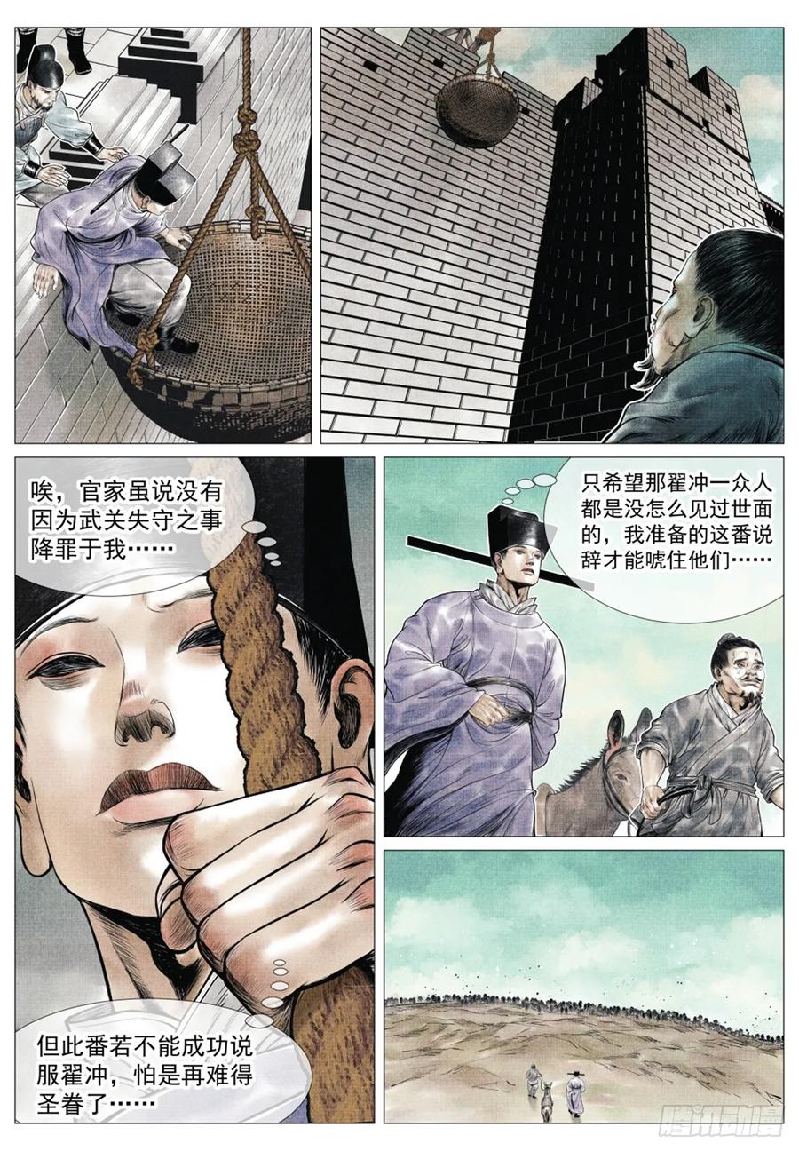 绍宋 第68话 066 世家 第6页