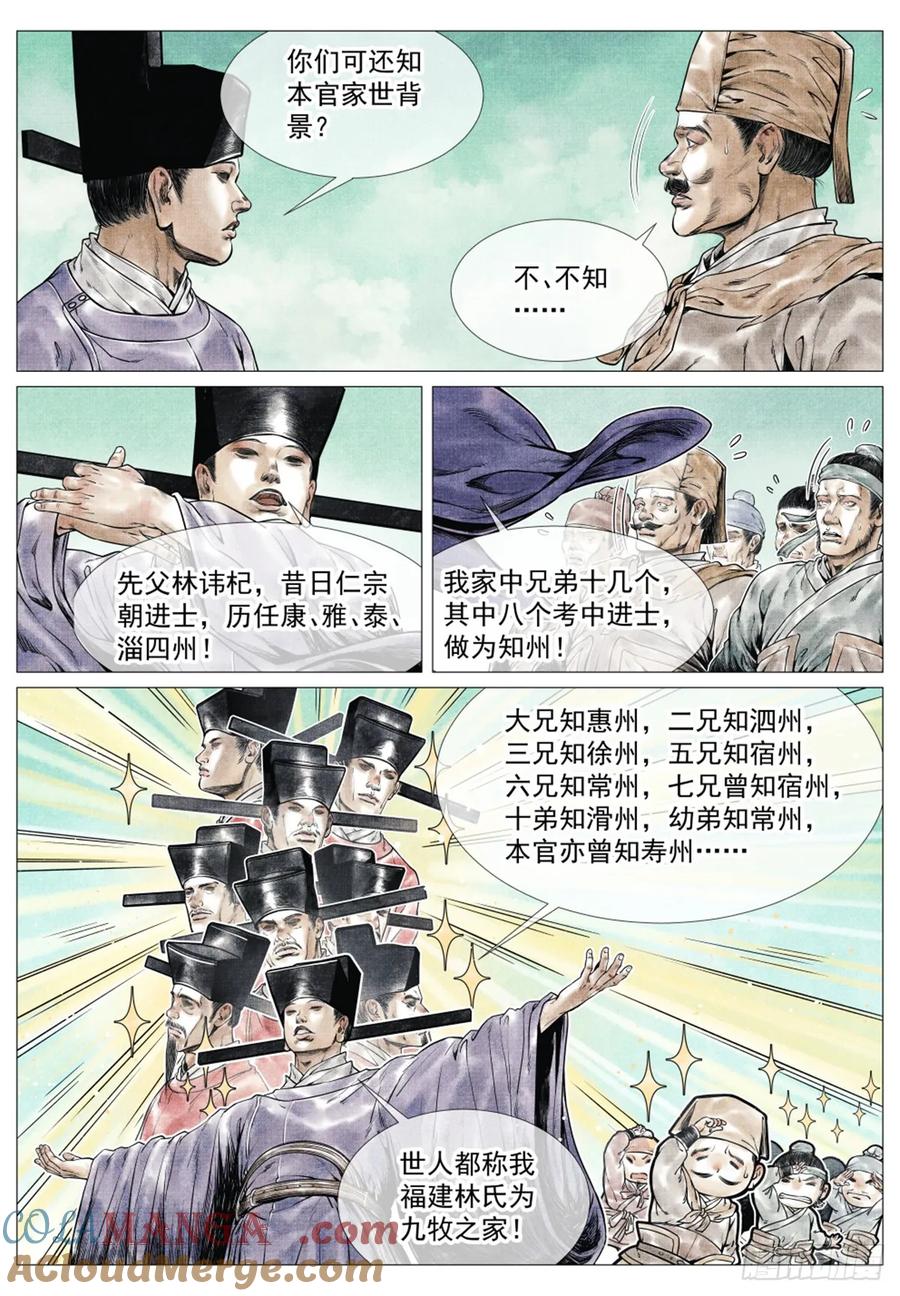 绍宋 第68话 066 世家 第11页