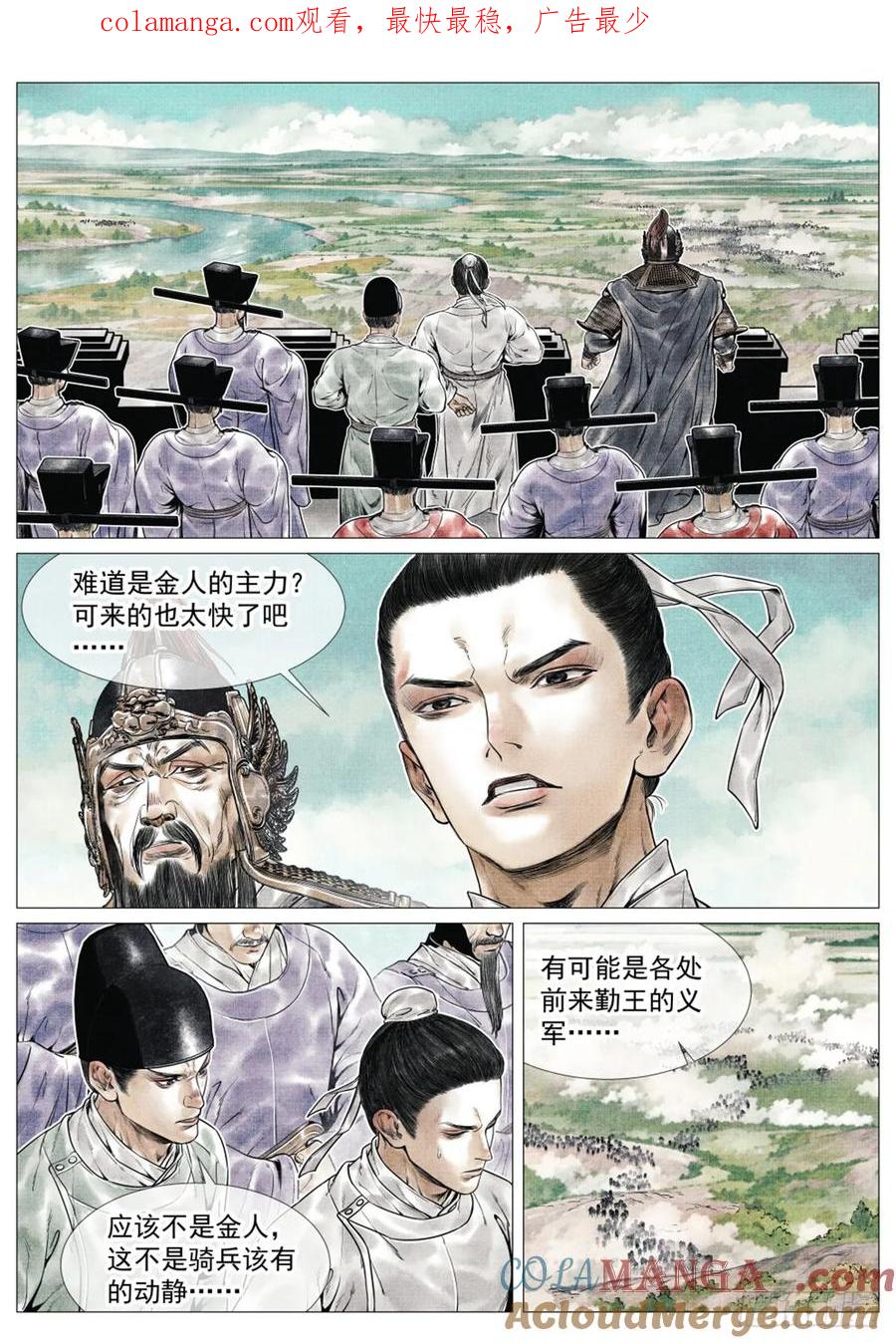 绍宋 第68话 066 世家 第1页