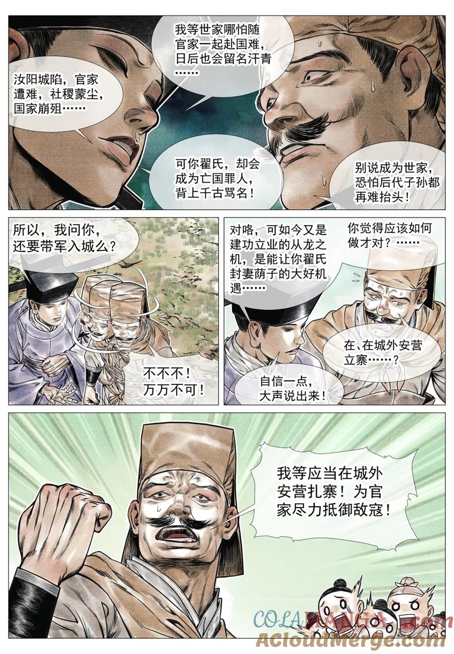 绍宋 第68话 066 世家 第13页
